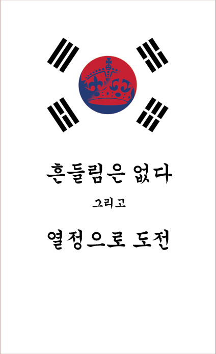 Keep Calm and Carry On Korean