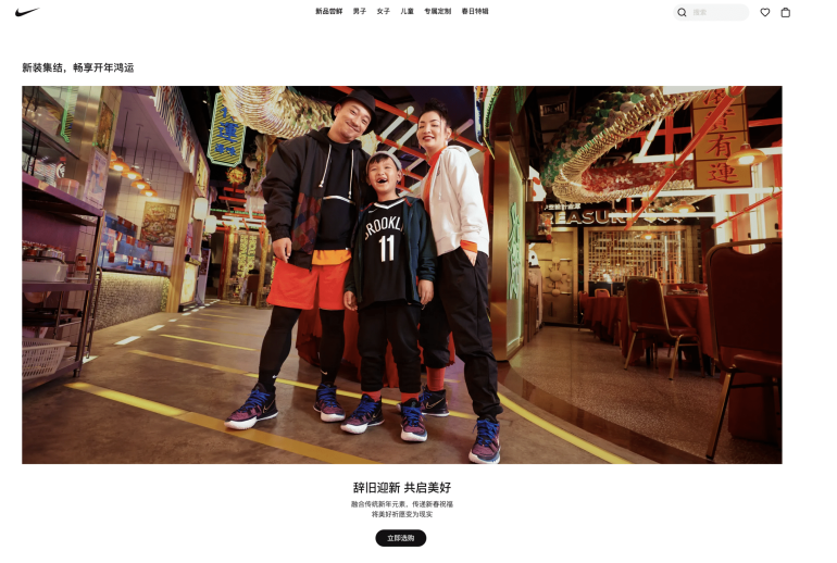 Nike's Chinese New Year campaign on it's Chinese website