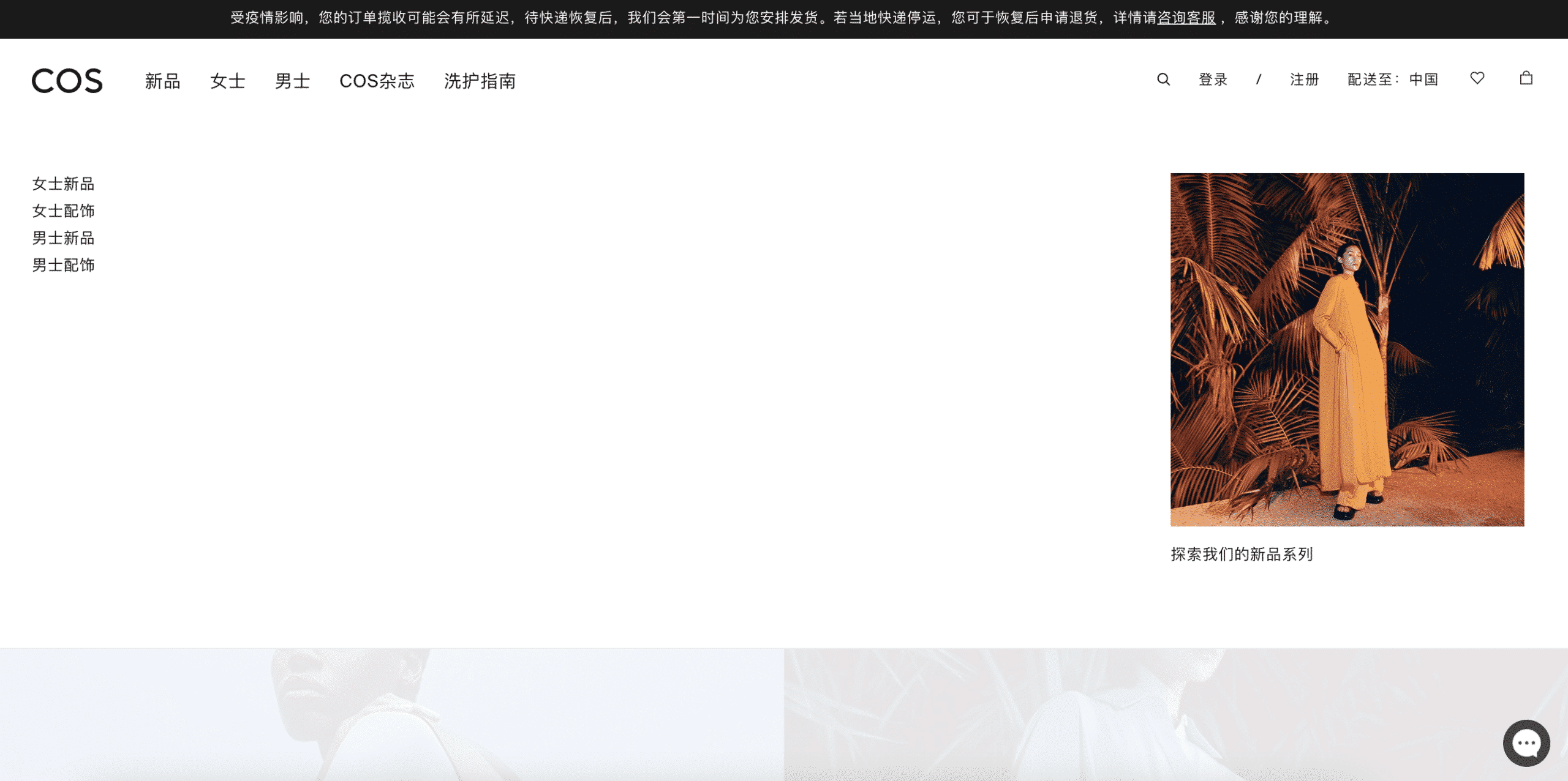 COS eCommerce site localised to Chinese